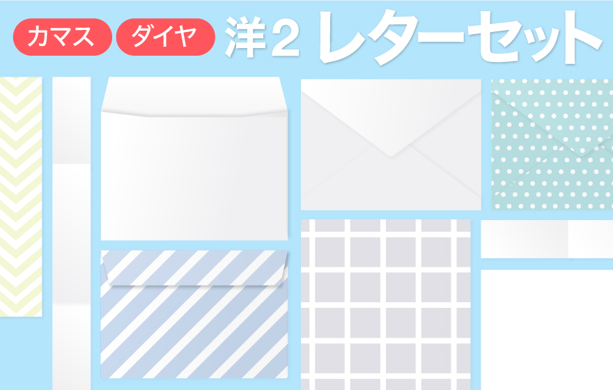 レターセット