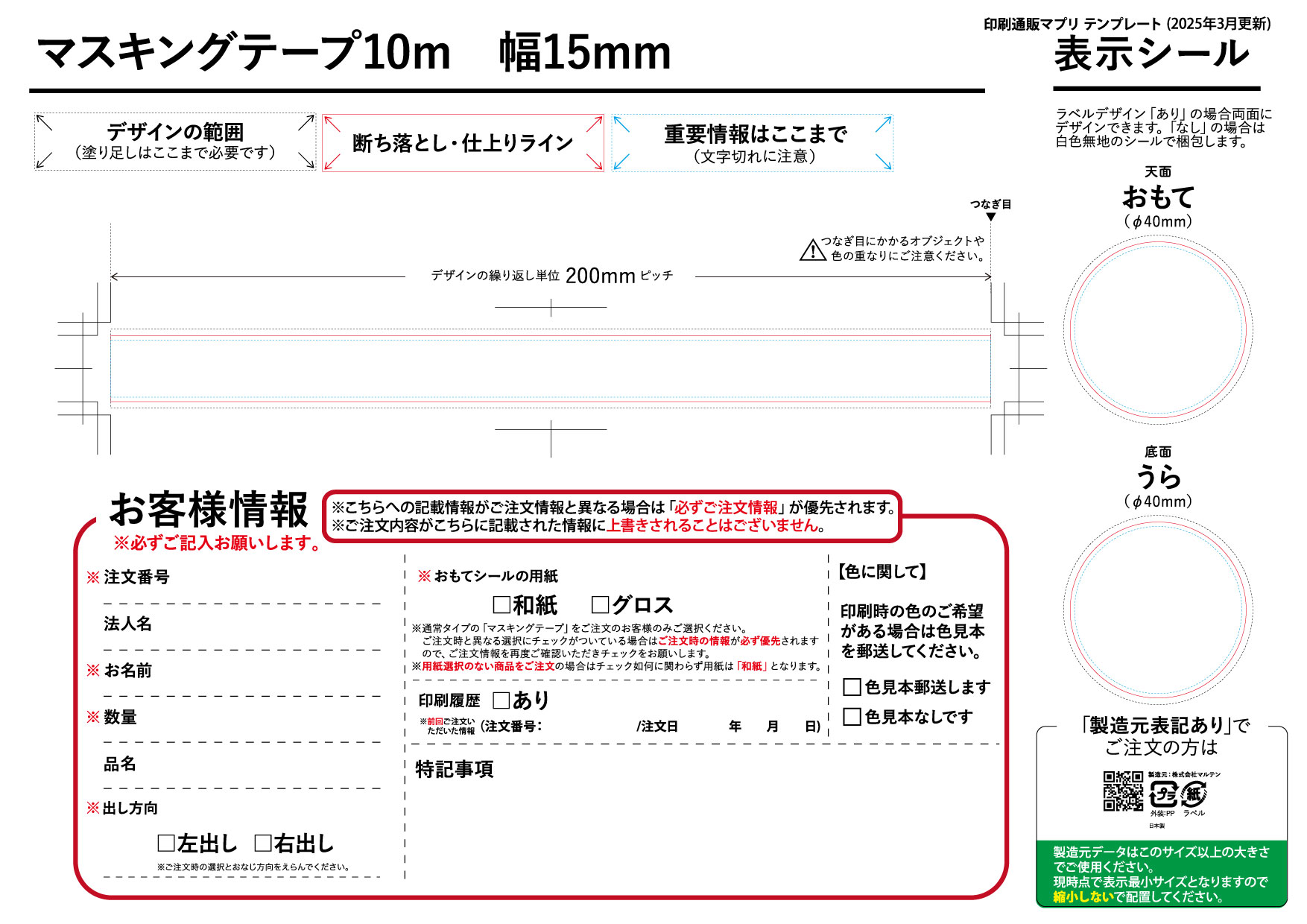 マスキングテープ - 10m | 丸天産業の印刷通販マプリ