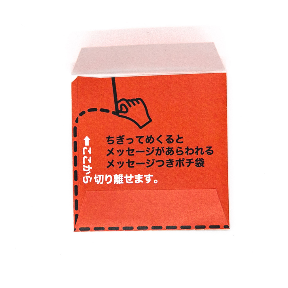 郵便 封筒 ちぎってめくれるポチ袋 メッセージ付きポチ袋 価格表 Mapuri マプリ 丸天産業株式会社