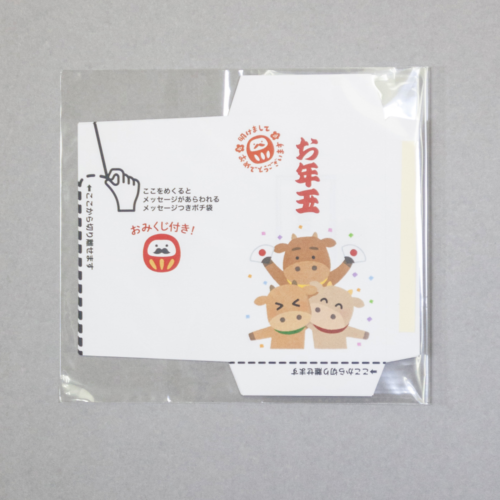 郵便 封筒 ちぎってめくれるポチ袋 メッセージ付きポチ袋 価格表 Mapuri マプリ 丸天産業株式会社