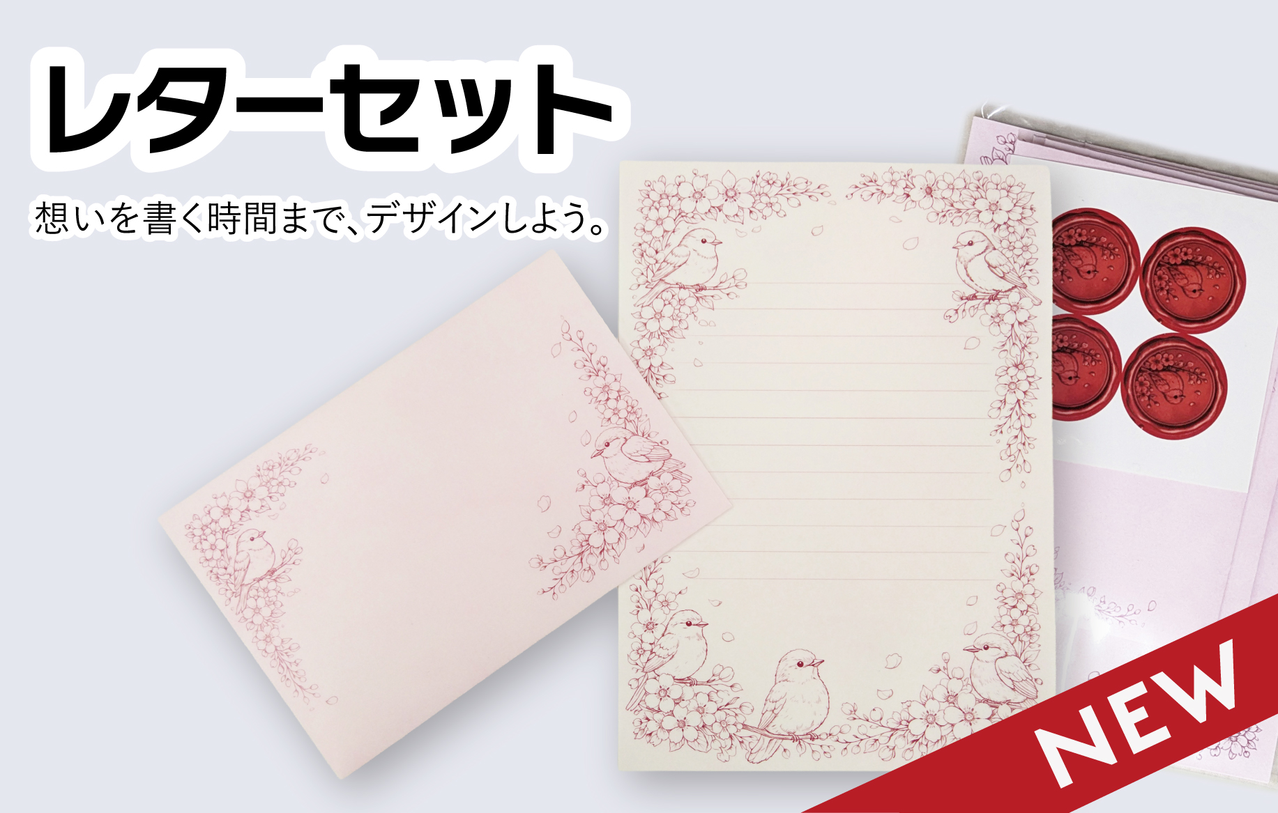 レターセット